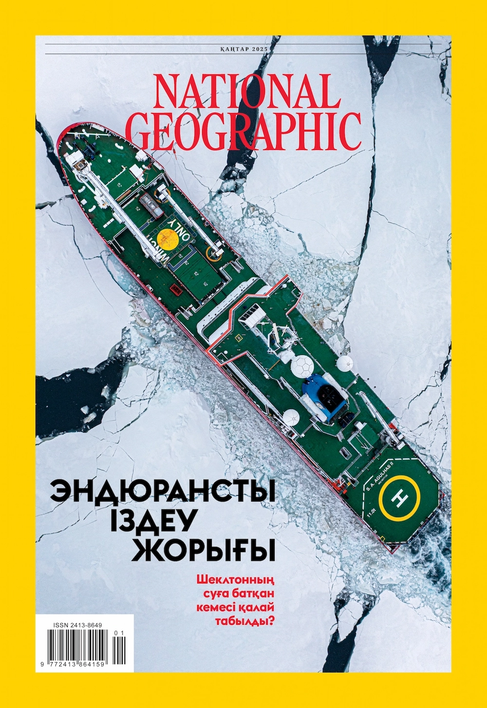 National Geographic Qazaqstan журнал