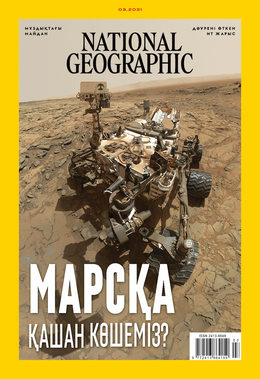 National Geographic Qazaqstan журнал